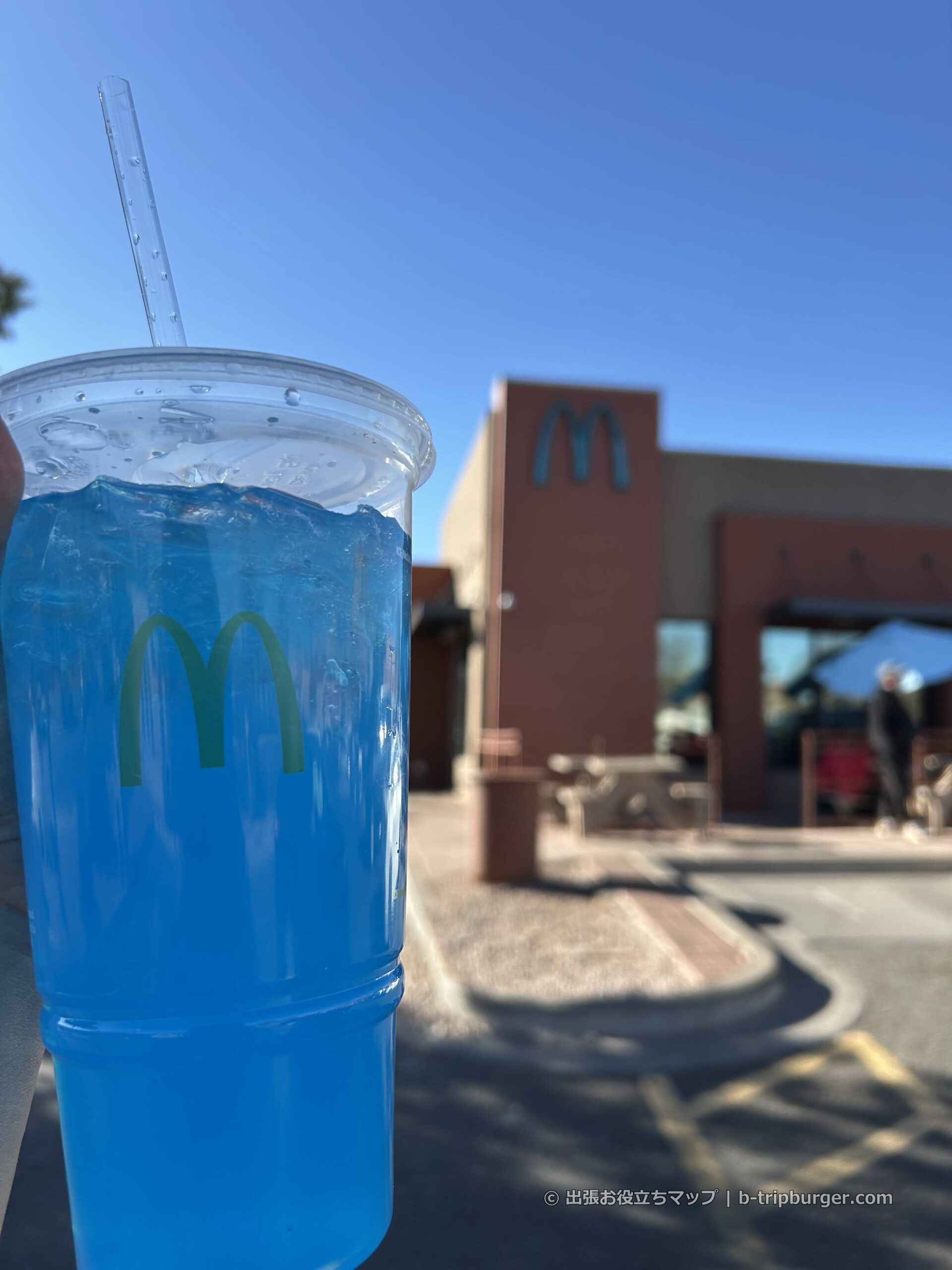 アリゾナのマクドナルドの青いドリンク(筆者撮影)